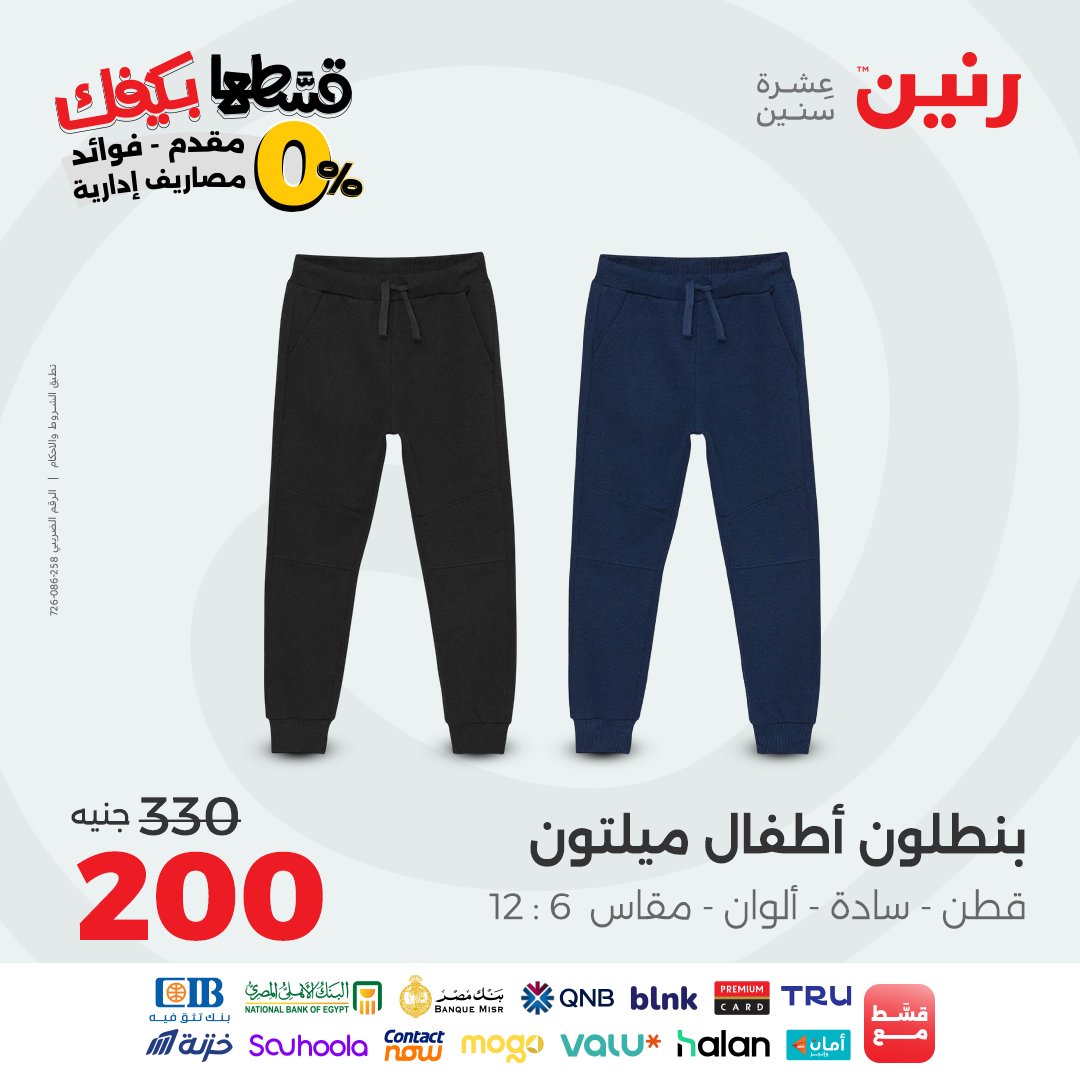 raneen offers from 2sep to 2sep 2025 عروض رنين من 2 سبتمبر حتى 2 سبتمبر 2025 صفحة رقم 97